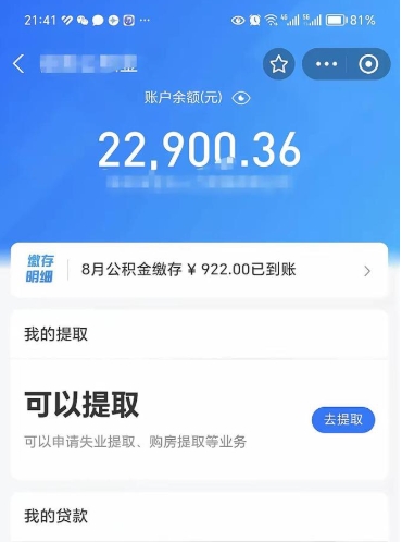 孟津住房公积金怎么提取出来（2021住房公积金提取流程）